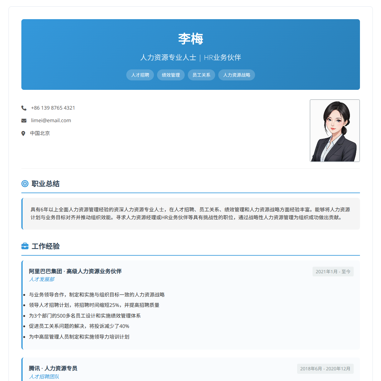 中英双语HTML简历模版PC手机