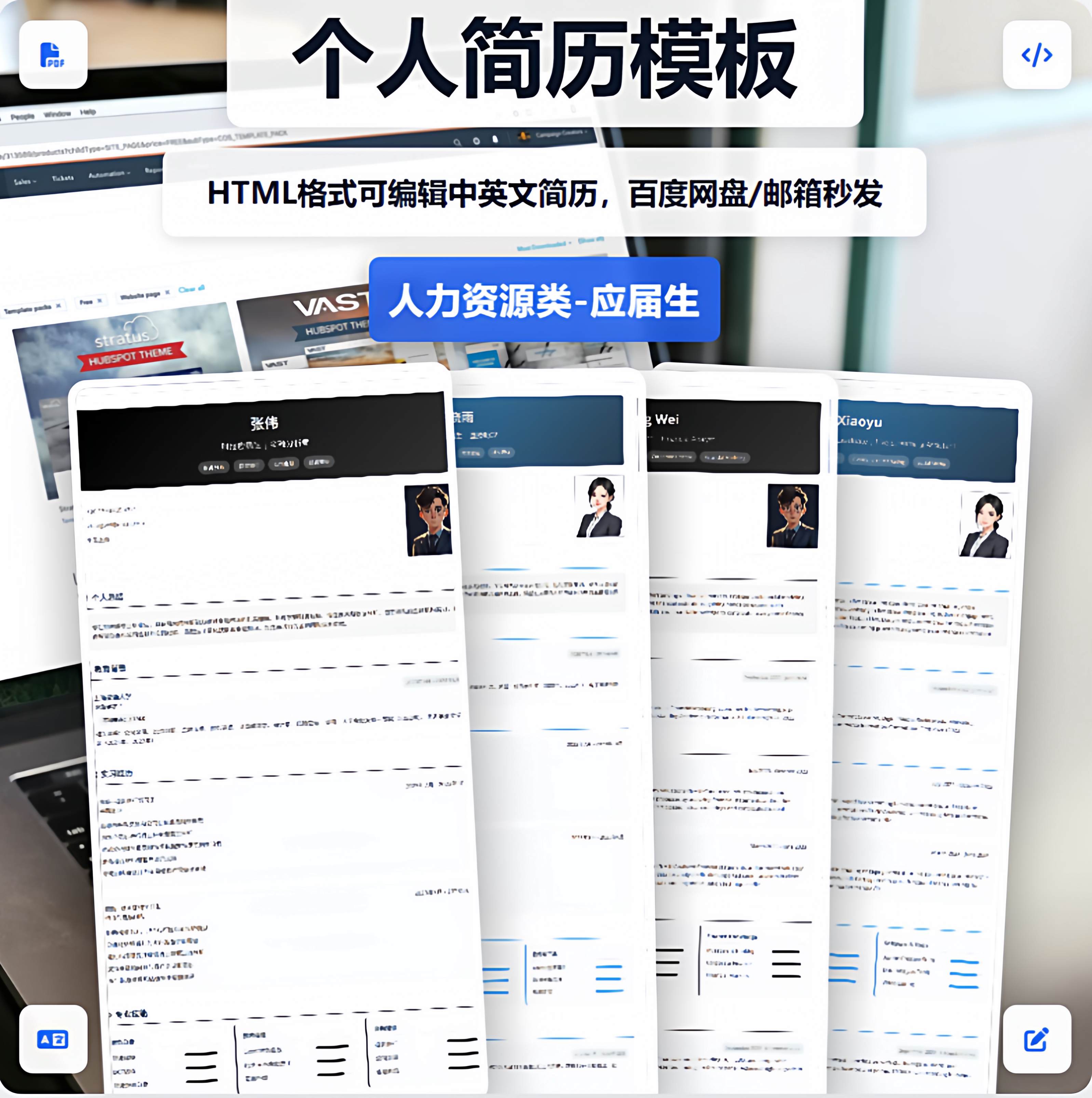 中英双语HTML简历模版PC手机