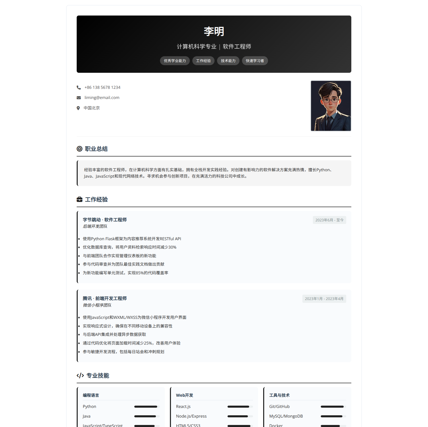 中英双语简历模板社招高薪