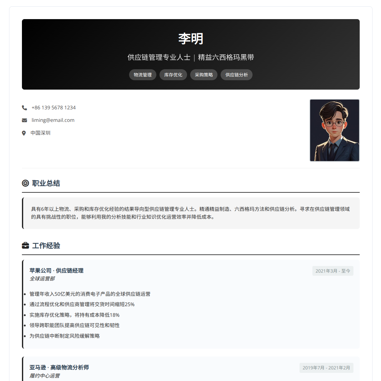 中英双语简历模版HTML手机平板
