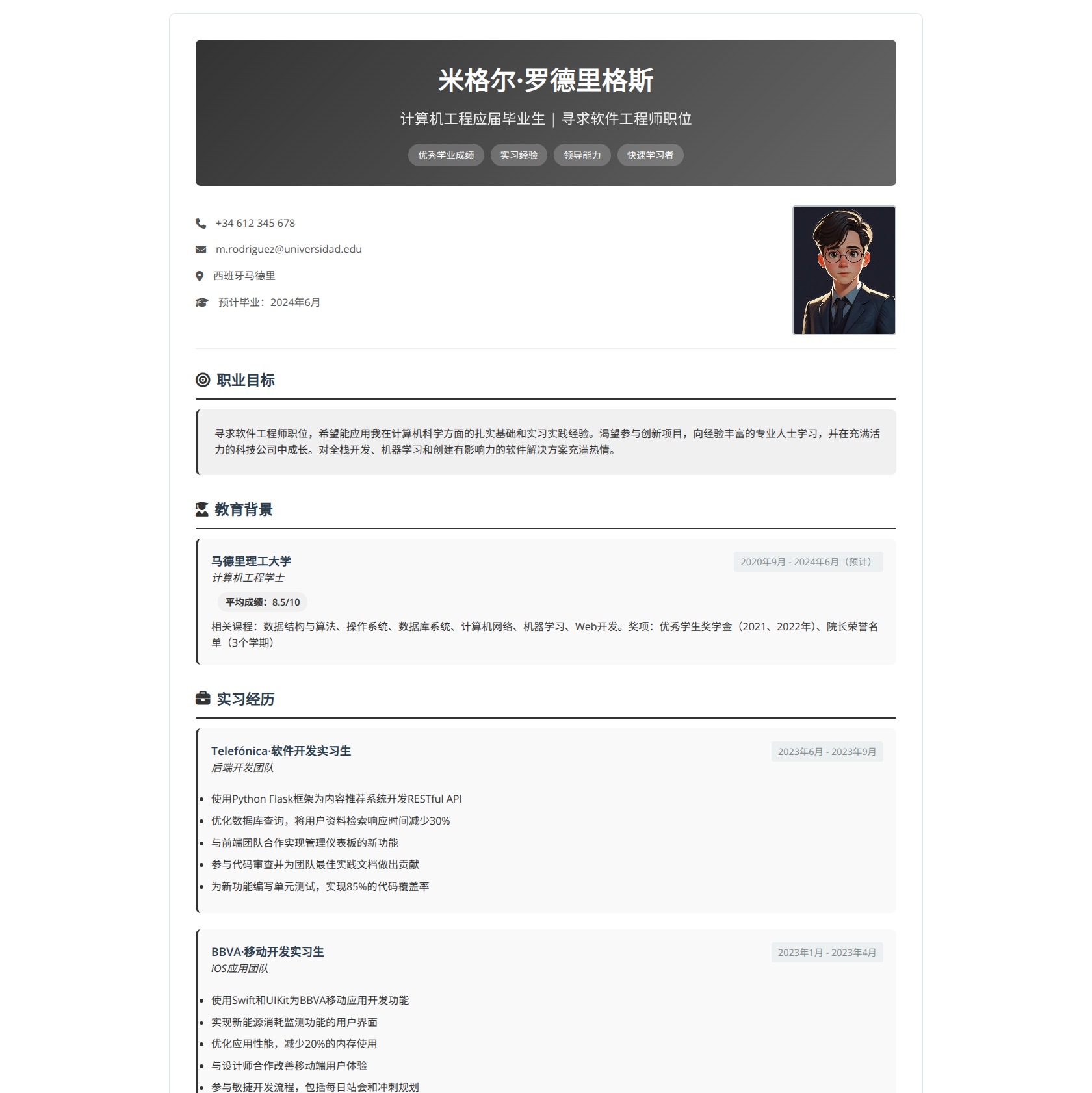 中西双语简历模板高薪必备