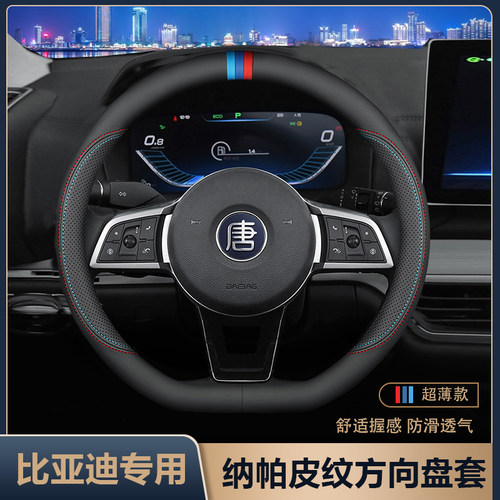 比亚迪四季通用方向盘套