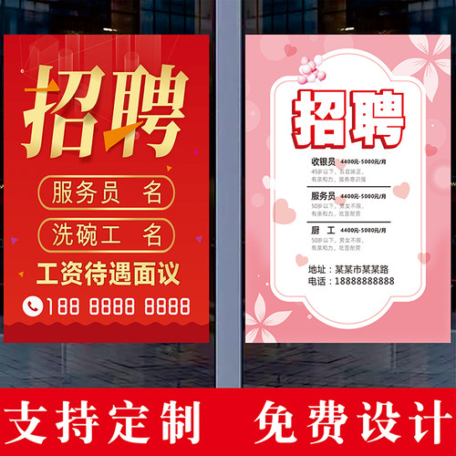 店服务员酒店厨师招聘海报墙贴