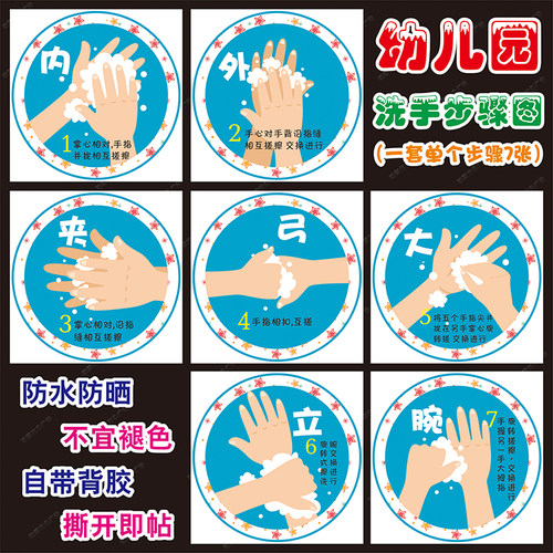 学校幼儿园医院早教中文七步洗手 七步洗手法步骤图墙贴贴纸