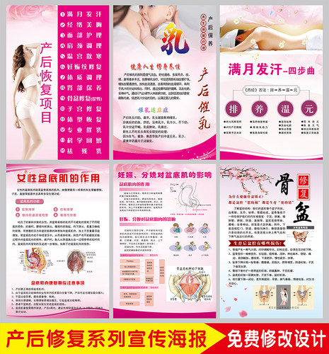 产后修复海报盆底肌产后恢复广告满月发汗宣传画骨盆修复催乳图片