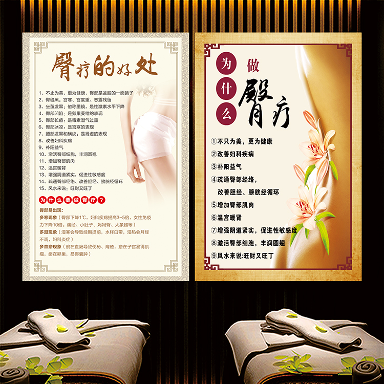 美容院中医养生挂图臀疗的好处宣传海报广告挂画臀部保养生馆墙贴