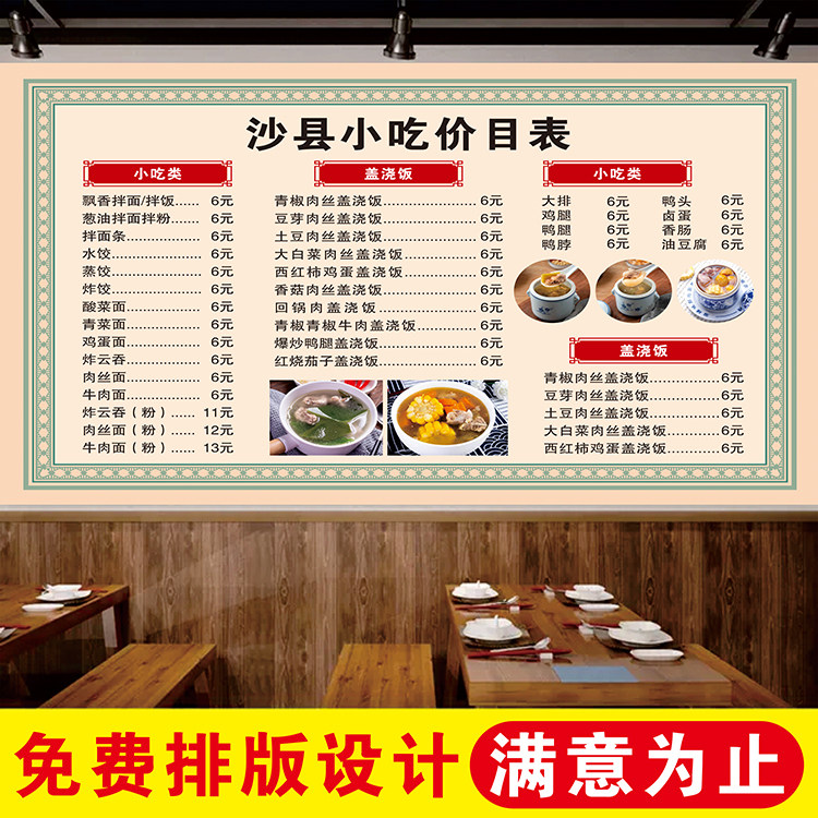 餐饮小吃店价格表早餐饭店价目表图片