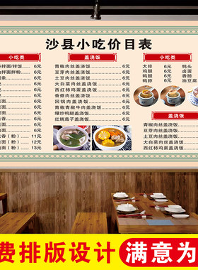 餐饮小吃店价格表早餐饭店价目表
