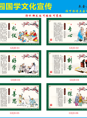 校园文化图片中华传统风励志标语