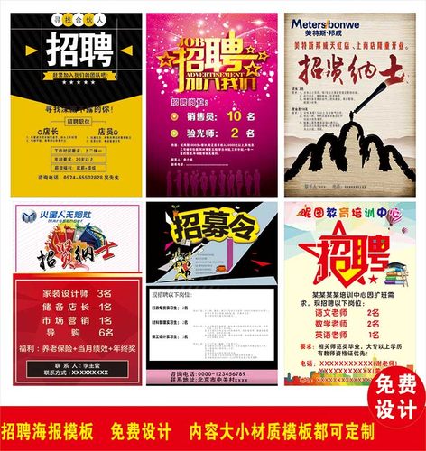 实物定制服装店工厂公司招聘启事招工简章pp胶活动海报广告贴纸