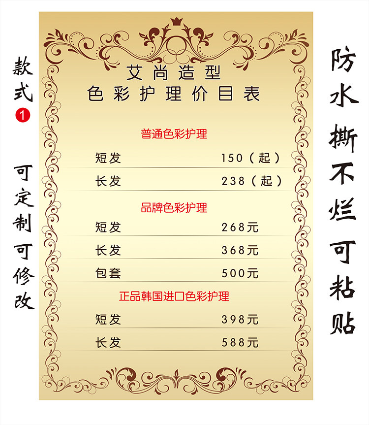 美容美发价目表宣传海报挂画理发店价格表装饰画烫发染发壁画墙画