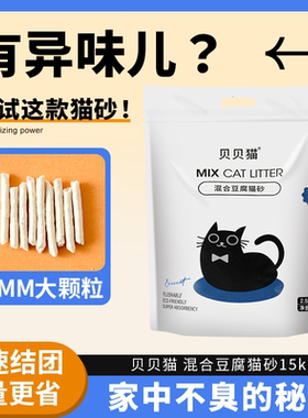 贝贝猫 混合豆腐猫砂6L豆腐砂除臭无尘去味20膨润土猫沙2.5kg包邮
