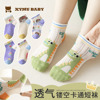 小野喵屋儿童袜子透气船袜夏季薄款宝宝恐龙男童女童短筒袜网眼袜