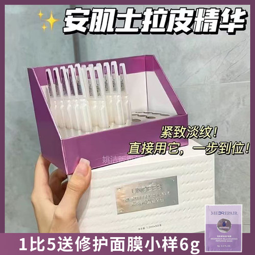 安肌士贻贝拉皮次抛精华