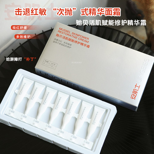 安肌士补丁霜次抛精华