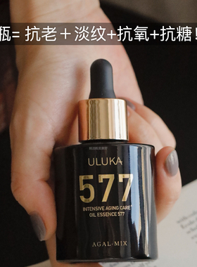 ULUKA577超光子胶原油抗皱紧致提亮肤色淡纹抗氧抗糖30ml
