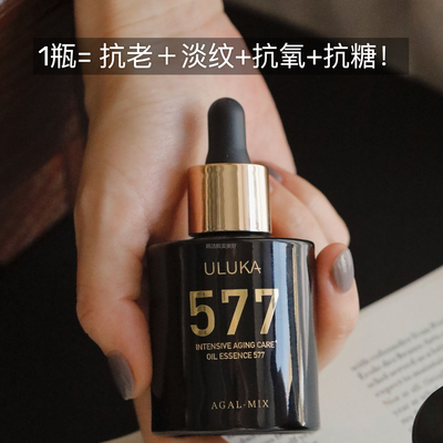 uluka577胶原油抗皱提亮紧致抗氧