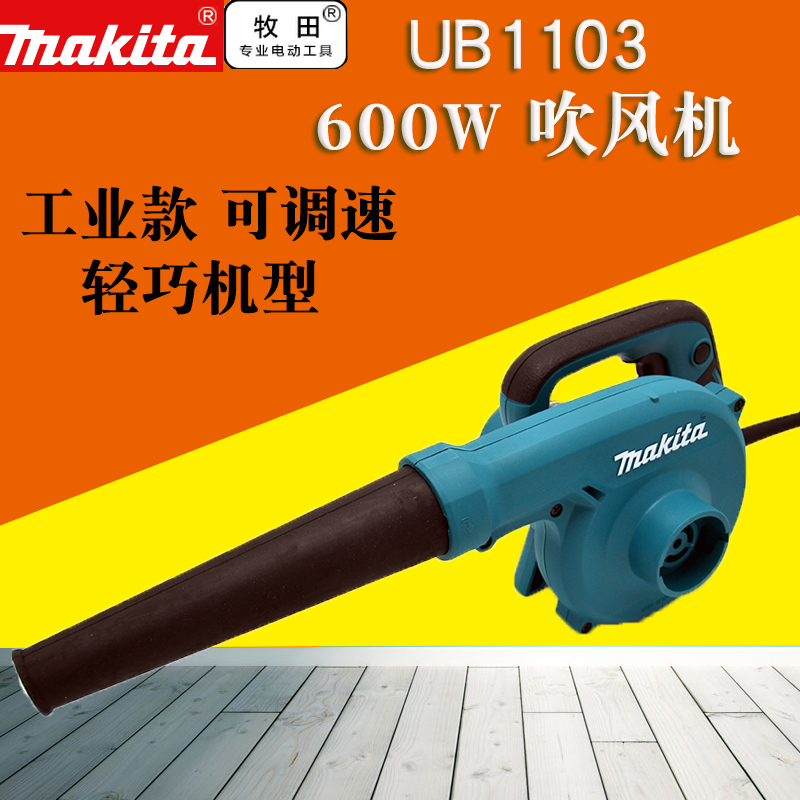 牧田电动工具吹风机工业鼓风机UB1103无级变速电脑除尘机带集尘袋|ruв категории оборудование/инструменты, электрический инструмент, Другие электрические инструменты - от Buy2taobao.com для оказания профессиональной услуги покупки агента Taobao