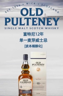 富特尼12年单一麦芽威士忌Old Pulteney 老福特尼 苏格兰高地洋酒