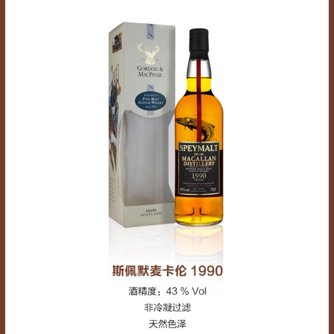 行货版本1990单一麦芽威士忌
