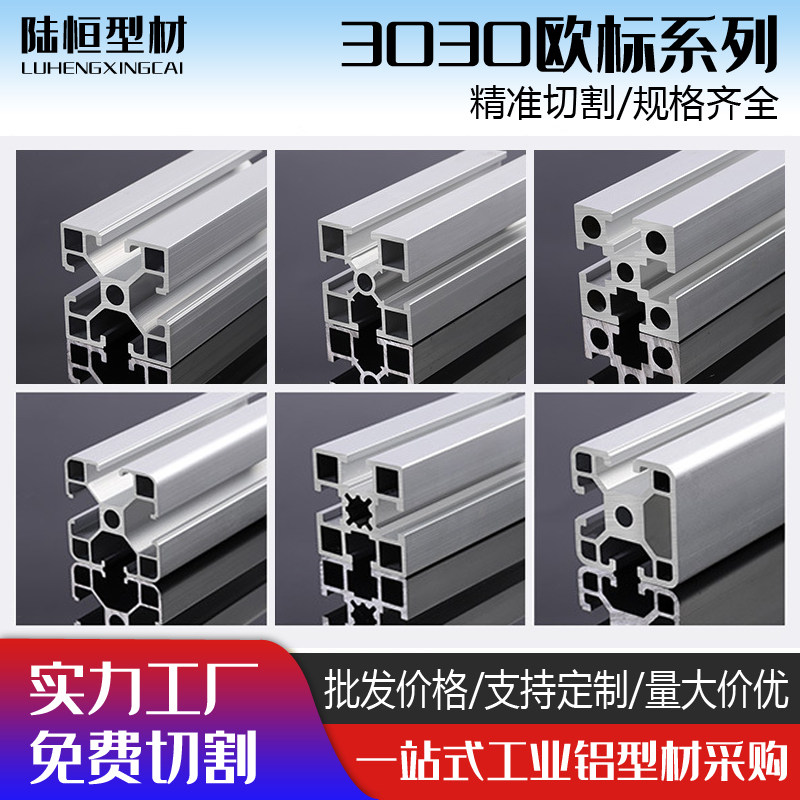 工业铝型材欧标3030L铝型材 3030铝合金型材 30*30方管加厚铝型材