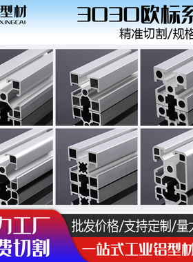 工业铝型材欧标3030L铝型材 3030铝合金型材 30*30方管加厚铝型材