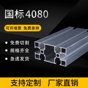 国标4080铝合金型材 80*40工作台防静电铝型材 工业铝型材流水线