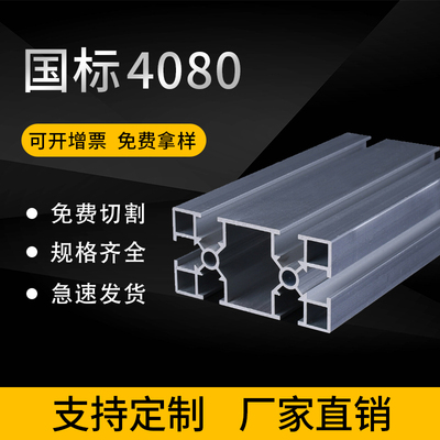 国标4080铝合金型材 80*40工作台防静电铝型材 工业铝型材流水线