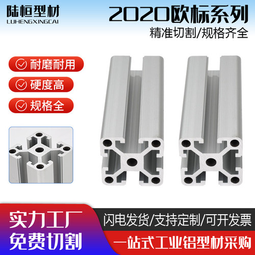 工业铝型材欧标2020铝合金型材 20*40 20*80 20*100 20*120铝型材
