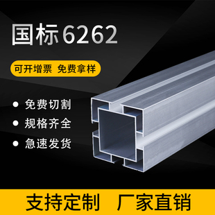 工业铝型材国标6262铝型材 62*62可升降套管流水线输送带空心管