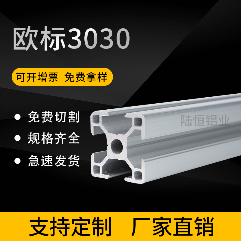 工业铝型材欧标3030L铝型材 3030铝合金型材 30*30方管加厚铝型材-封面