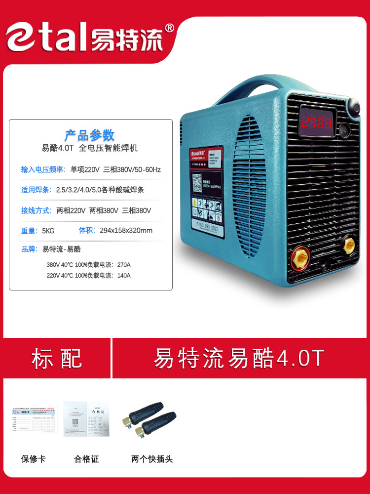 易特流电焊机易酷40t家用220380双电压两用zx7270大功率工业级