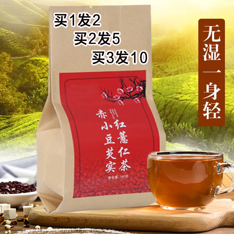 限1000张券红豆薏米祛湿茶去湿气排毒红豆薏米祛湿茶祛湿气排毒