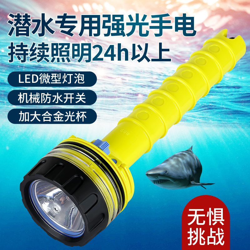 潜水手电筒专业水下照明深潜防水潜水照明装备