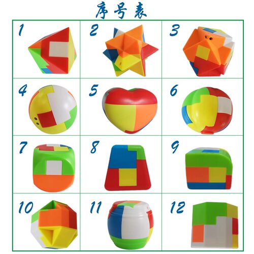 玩具鲁班球—12岁益智力孔明锁