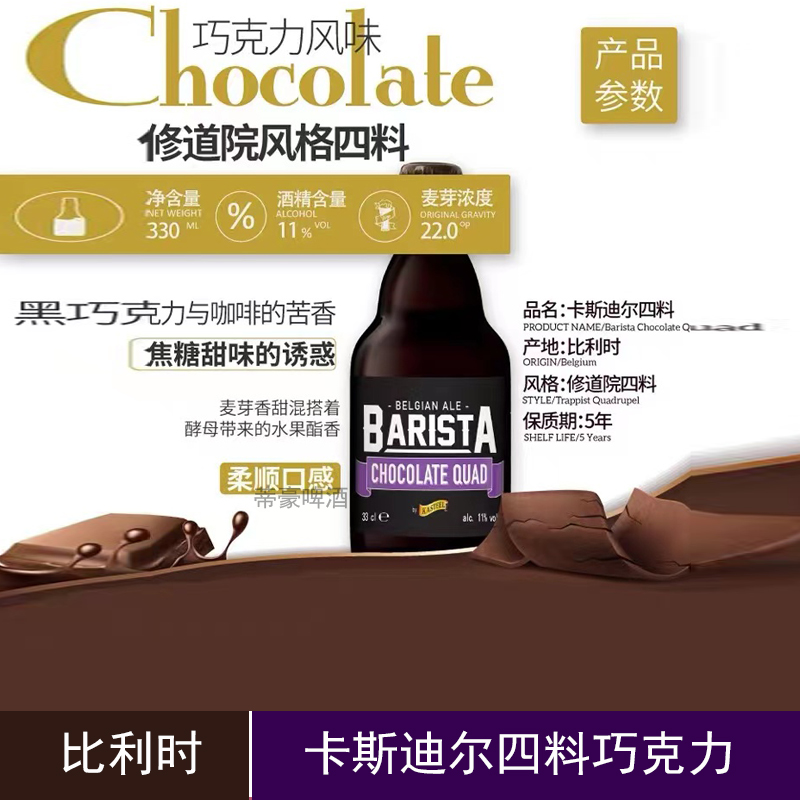 比利时原装进口卡斯特巧克力四料/精酿啤酒330ml*24整箱
