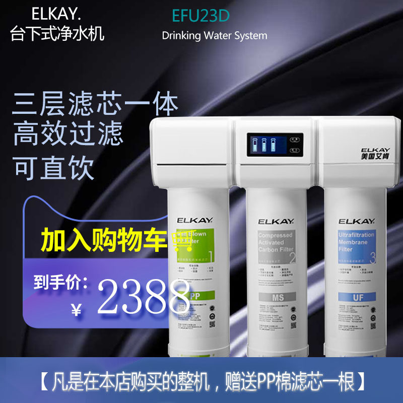 美国艾肯净水器厨房家用超滤直饮一体滤水器新款艾肯净水机efu23d
