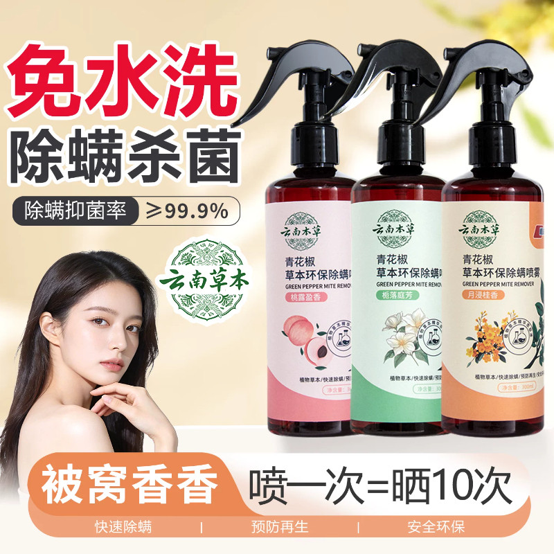 除螨喷雾家用床上除螨杀菌