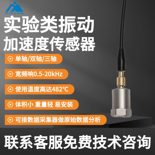 实验测试冲击类压电式振动加速度传感器IEPE单轴电荷微型加速度计