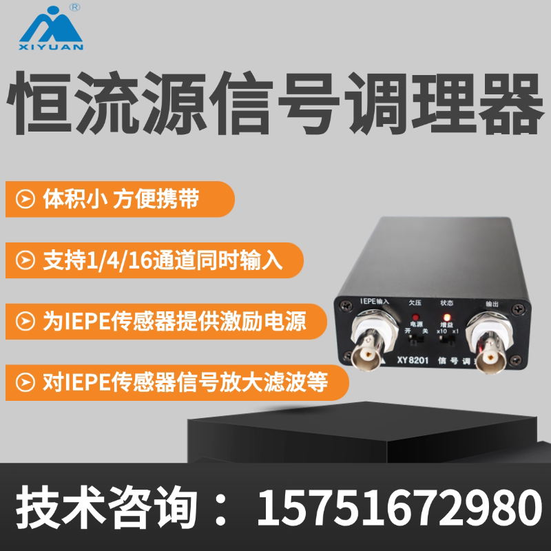 IEPE传感器恒流源信号调理器/单通道/多通道/信号放大/滤波调理
