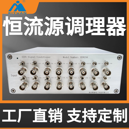 IEPE传感器恒流源信号调理器/单通道/多通道/信号放大/滤波调理