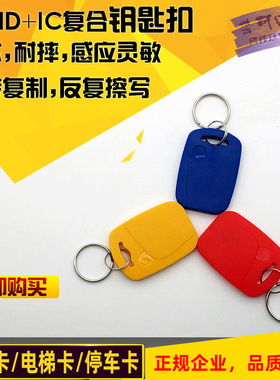 uid白卡小区门禁卡电梯卡复制器icid二合一复合卡复刻双频复合卡