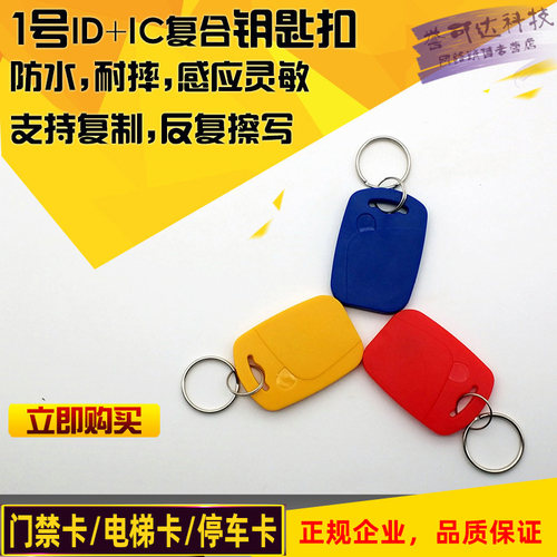 门禁卡电梯ic卡id卡复刻双频复合