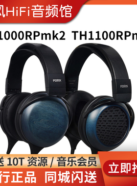 Fostex TH1000RP mk2封闭式头戴耳机TH1100RPmk2开放式平板耳机