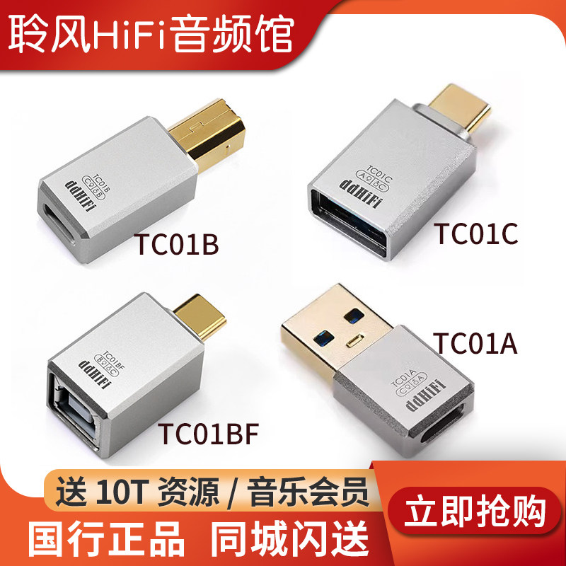 ddHiFi TC01A TC01C TC01BF手机USB-C