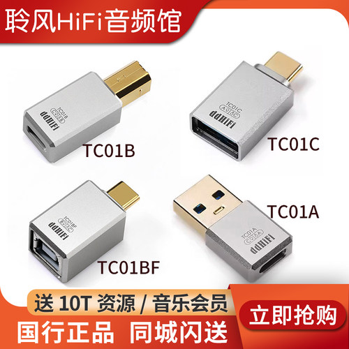 ddHiFi TC01A TC01C TC01BF手机USB-C转A数据转换头OTG插头Type-c