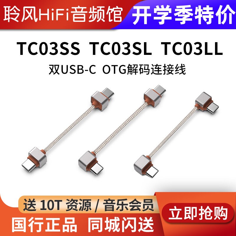 ddHiFi TC03SS TC03SL TC03LL双USB-C OTG解码连接线type-c小尾巴图片