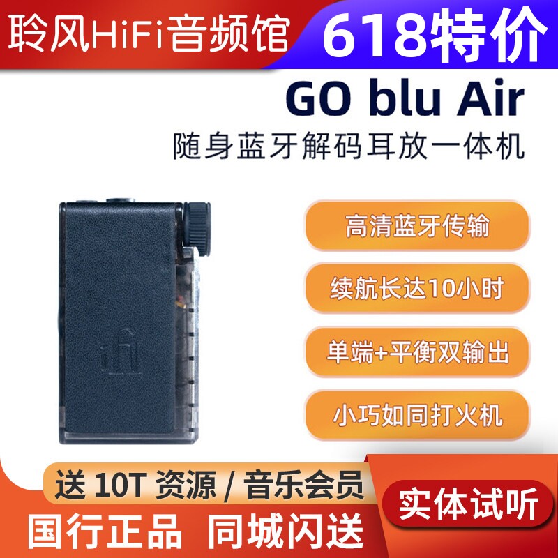 iFi悦尔法 GO Blu Air随身蓝牙解码耳放一体机3.5 4.4手机小尾巴
