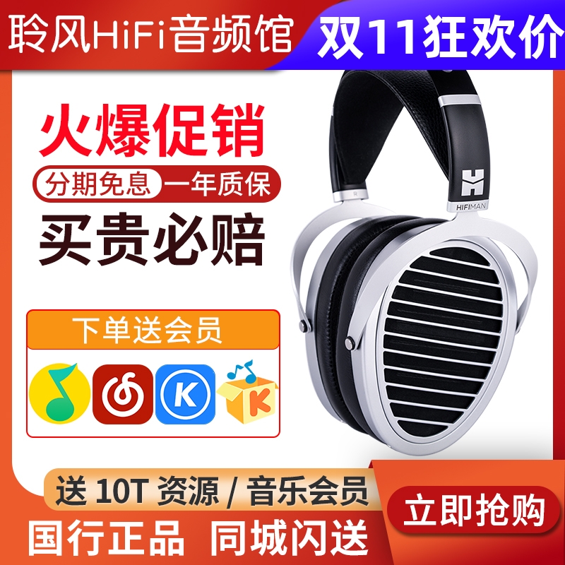 Hifiman海菲曼 ANANDA NANO隐形磁体纳米振膜平板耳机BT蓝牙版