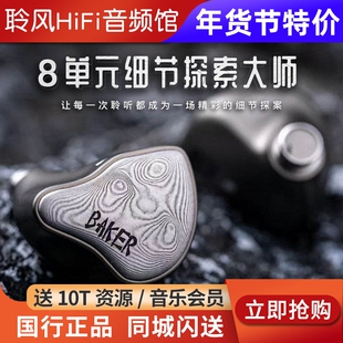 研音科技 BAKER贝克 大马士革面板6铁2平板入耳式HiFi耳机